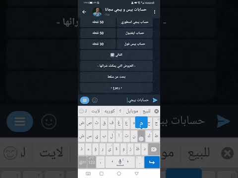 حسابات ببجي مجانا بكل سهوله من خلال بوت و حسابات بيس ايضا ببجي موبايل حسابات مجانا رابط في تعاليق