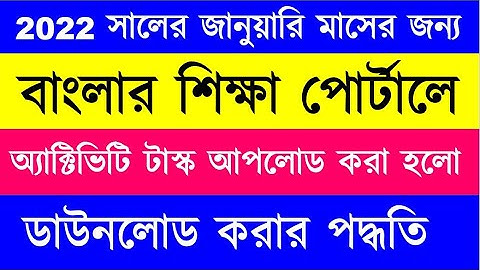 How to Download New Model Activity Task January 2022  || অ্যাক্টিভিটি টাস্ক 2022 ডাউনলোড করার পদ্ধতি