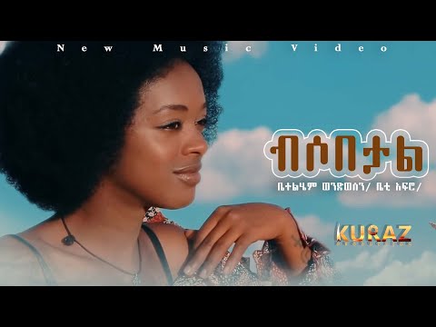 Betelhem Wendwosen BISOBETAL ቤቲ ወንድወሰን ብሶበታል New Ethiopian Music Video 2023 Official Video