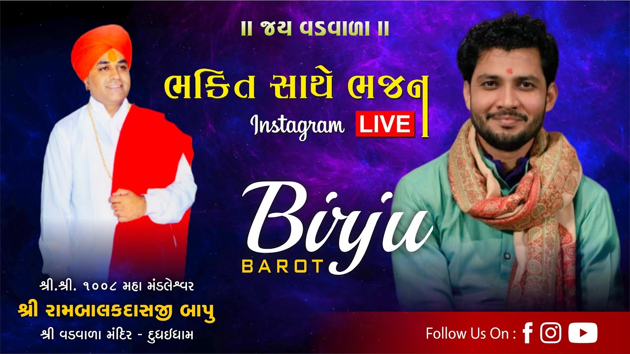 Birju Barot Shree 1008 MahaMandleshvar Shree 