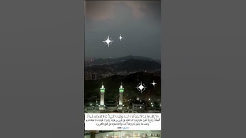 الآية: لا يكلف الله نفسا إلا وسعها لها من سورة البقرة أثناء صلاة المغرب بالمسجد الحرام بمكة المكرمة