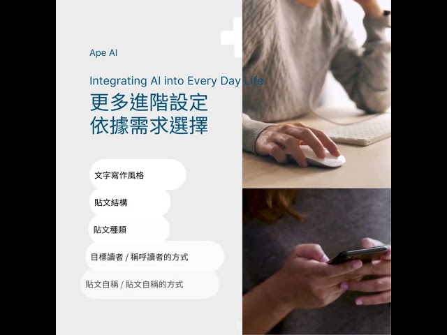 AI Ape - APE AI 讓你輕鬆產文案