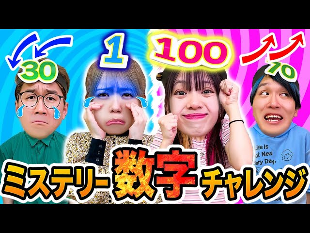 【対決】選んだ数字で運命が決まる！？24時間頭の上の数字生活やったら過酷すぎた！！