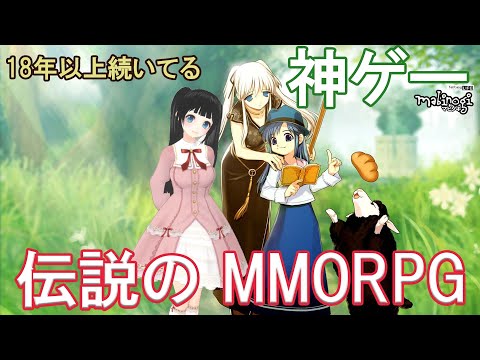 18年以上続く伝説のMMORPG　に久しぶりに遊びにいくよ！(*'▽')【マビノギ】