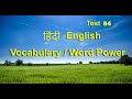 Hindi English Vocabulary Word Power Test 84