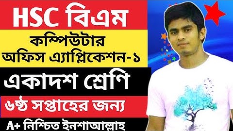 Hsc Bm Computer Office Application Assignment 6th Week 2021 || Hsc Bm Computer Assignment 6th Week