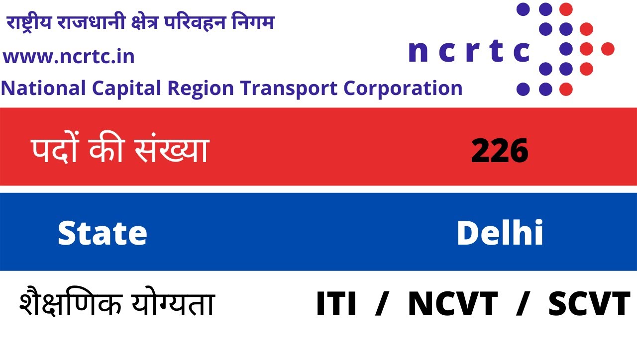 NCRTC Recruitment 2021 Jobs Notification | Job Vacancy Technician | NCRTC Apply Online Forum