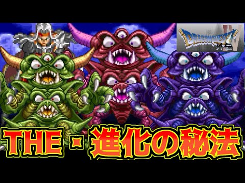 Dragon Quest IV Gaiden #51 THE Secret of Evolution Balzack
