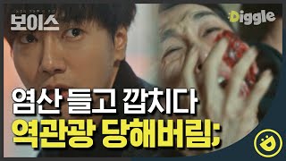 [#보이스1] EP10-02 설레발은 필패라는 공식은 깨지지 않습니다,, 염산 러버 영호식,, 깝죽거리지 말래이!😡 │ #디글