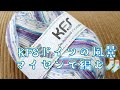 【毛糸レビュー🧶】KFSドイツの風景マイセンで編む🧦😍
