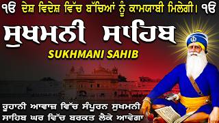 05~05~2026🙏Sukhmani Japp Sahib~Nitnem Sukhmani Sahib Ji~ਸੁੱਖਾਂ ਦੀ ਮਨੀ ਸੁਖਮਨੀ ਸਾਹਿਬ ਪਾਠ🙏#punjabi #wmk
