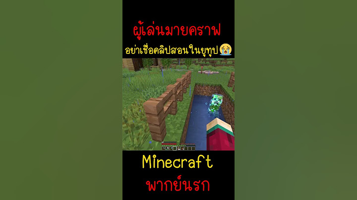 ผมจะไม่เชื่อคลิปสอนในยูทูปอีกต่อไปละ มันหลอก | Minecraft #minecraft #minecraftmemes #funny #ตลก #fyp