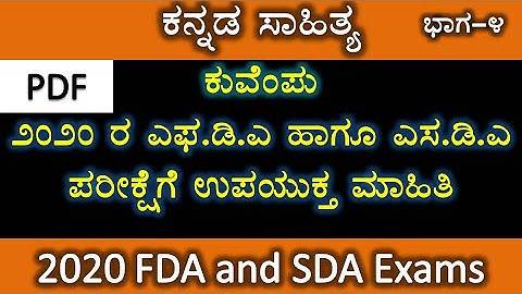 FDA and SDA 2020 | Kuvempu | kannada sahitya | kannada literature | Part 4 | KPSC | kannada