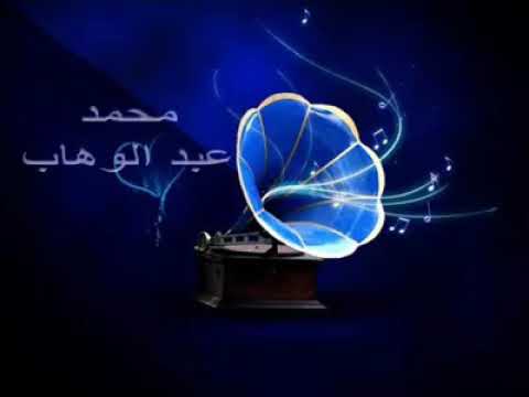 على بالي هواك ياحييبي محمد عبد الوهاب 