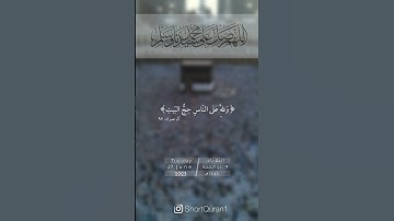 سورة ال عمران ايه (96،97).