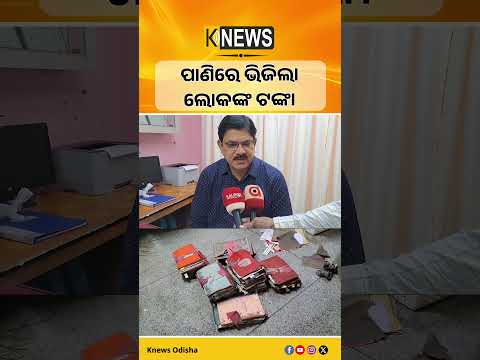ପାଣି ଛାଡିବା ପରେ ସାମ୍ନାକୁ ଆସିଲା ଡାକଘରର ଦୁର୍ଦ୍ଦଶା | Balasore Flood News | Knews Odisha