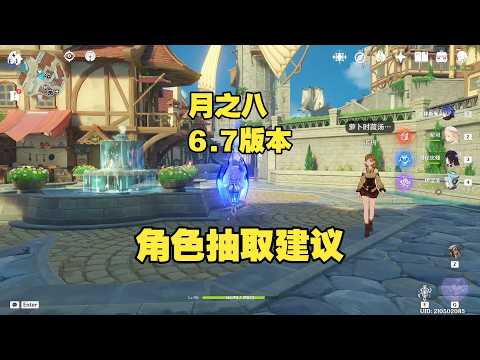 原神  6 7版本月之八角色抽卡推荐