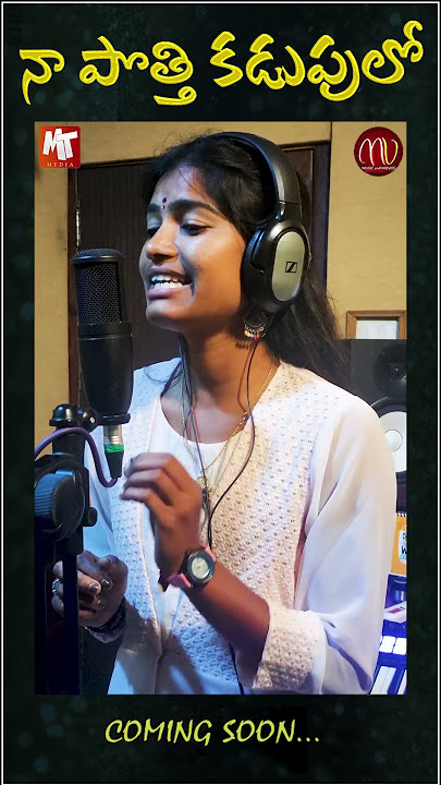 Naa Pothi Kadupulo New Folk Song | Mother Song | #SVMallikTeja | #MamidiMounika | #MVMusic
