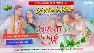 Bhang ke swad Khesari Lal Bol Bam Dj Song khesari Lal New Song 2023 Jhan Jhan Bass✓✓Dj Vikash Music