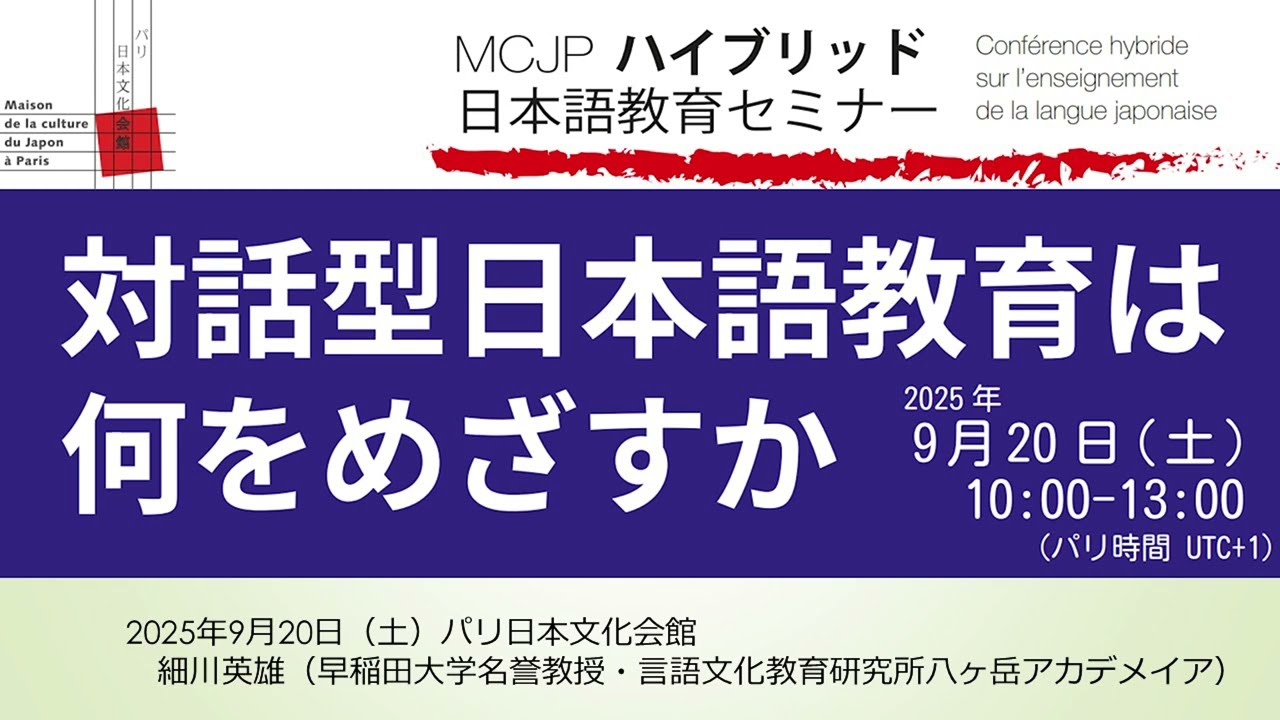 言語文化教育研究所-八ヶ岳アカデメイア（主宰:細川英雄）