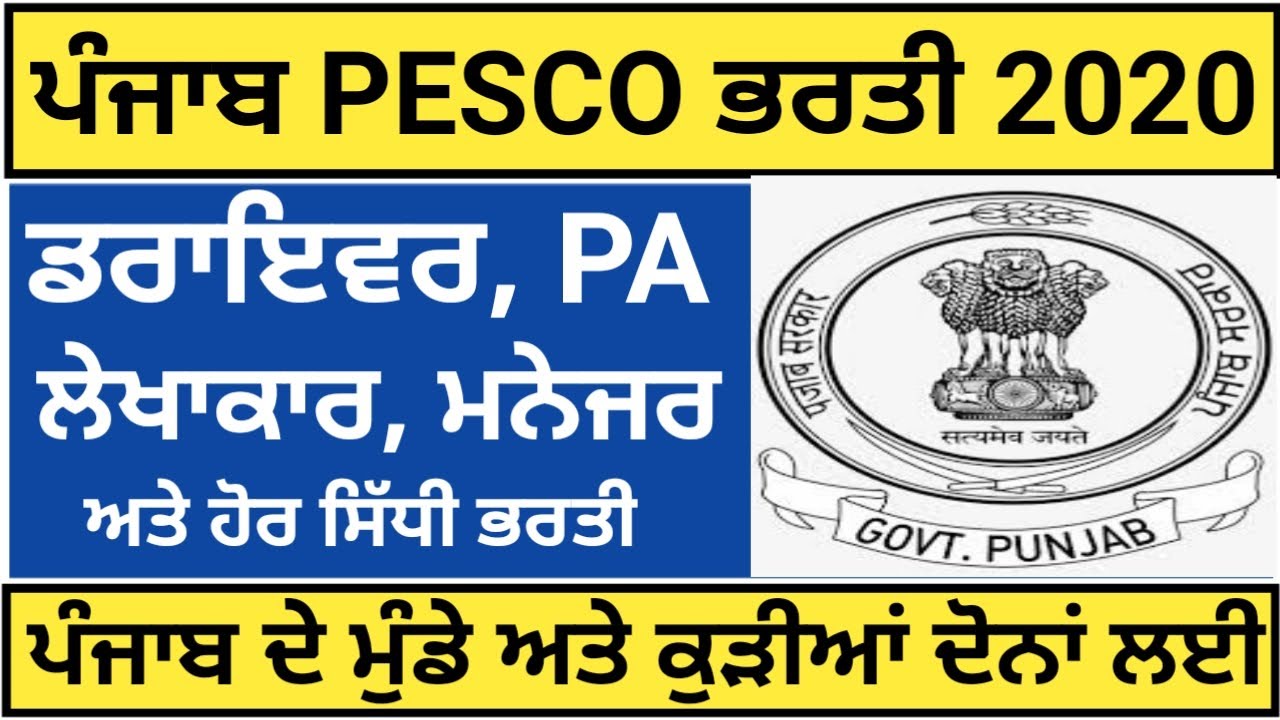 PESCO Punjab govt jobs 2020 | PESCO recruitment 2020 | Punjab Patwari Bharti 2020 | Punjab Jobs