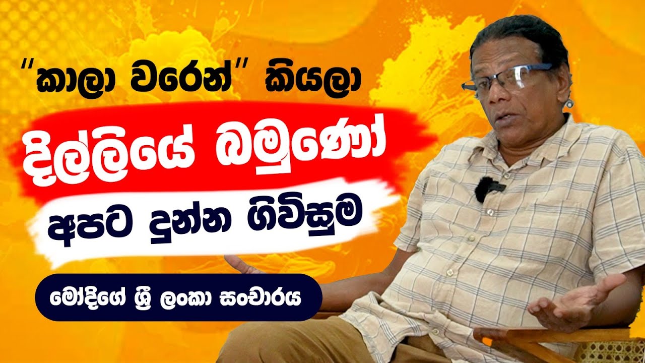 දේවානම්පියතිස්සට කරපු දේමයි අනුර කුමාරට කරෙත් - POWER HOUR | Nandana Weerarathna