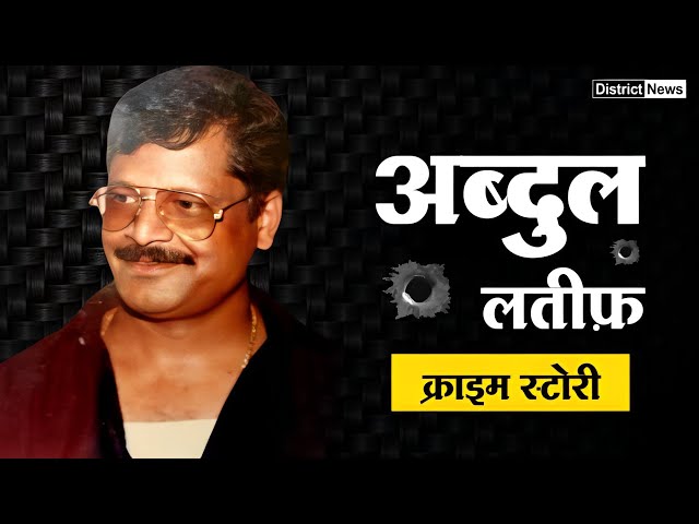 Gangster Abdul Latif Biography and Real Life Story in Hindi class=