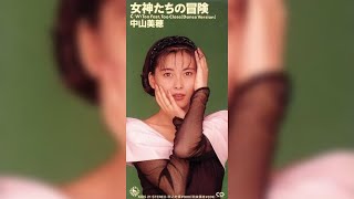 Miho Nakayama (中山 美穂) - Too Fast, Too Close (Dance Version)