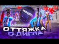 КАК НАСТРОИТЬ ОТТЯЖКУ С ДИГЛА СЕКРЕТ ДИГЛА В FREE FIRE Обучалка Фри Фаер