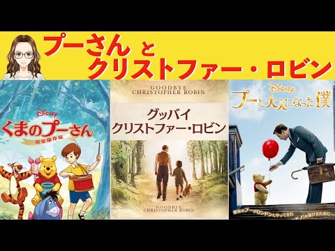 「くまのプーさん」とクリストファー・ロビンの関係を描いた映画を紹介