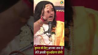 क्या गुरुदक्षिणा मांगी पूज्य गुरुदेव जी ने ? #dnthakurji