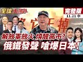 俄烏戰爭與全球影響