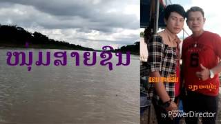 Video thumbnail of "ปะบ่อใด้ย้อนเมียดี แคน ทวีสิน หนุ่มสายชน"