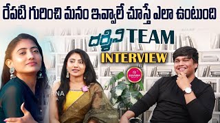 Darshini Telugu Movie Team Exclusive Interview | Pradeep Allu |  L.V. Suryam | G.K. Vikas | Shanthi