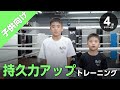子供持久力アップトレー二ング【子供向け】（4分8種目タイマー付き）_Circuit traning/4minutes
