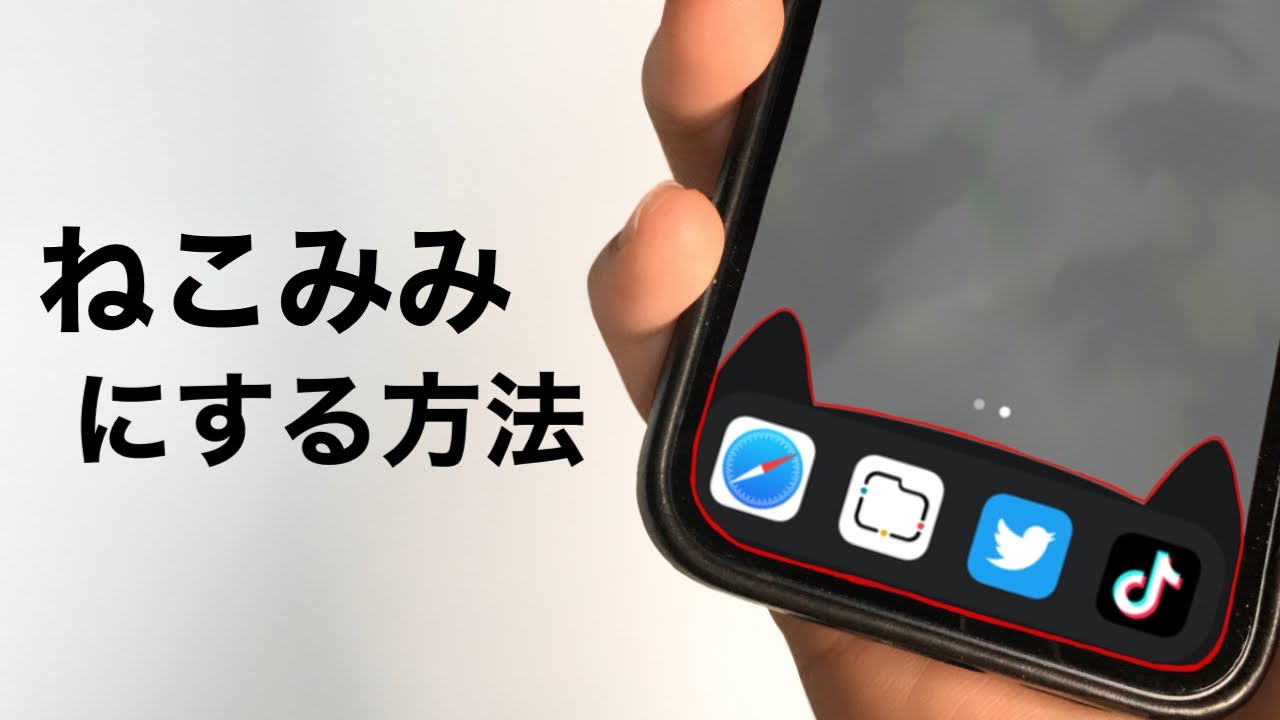 Iphoneのおすすめ壁紙 Iphoneのドックを猫にする方法 Youtube