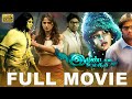 Irandaam ulagam tamil full movie  arya  anushka shetty  selvaraghavan  thriller  dmy movies