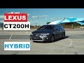 Lexus CT200H. САМЫЙ ДЕШЁВЫЙ ЛЕКСУС!Альтернатива приусу.