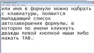 Курс по Excel. Уровень 1 - Часть 4