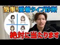 【恋愛タイプ診断】あなたの恋愛が丸わかりになるテストが凄すぎたwww