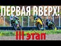 Конкурс для мотогонщиков &quot;Первая вверх!&quot; - III этап / Попади в Валенсию!