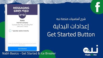 Messenger Chatbot | Get Started & Ice Breaker - [ Nabh Basics | شرح منصة نبه ]