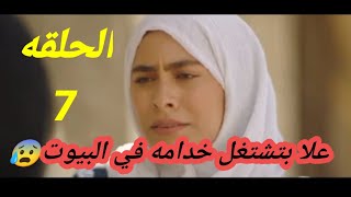 مسلسل إلا أنا حكايه بدون ضمان الحلقه 7