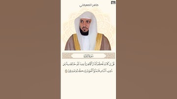 ماهر المعيقلي سورة البقرة آية 94 (قل إن كانت لكم الدار الآخرة) | Mahmoud Okasha