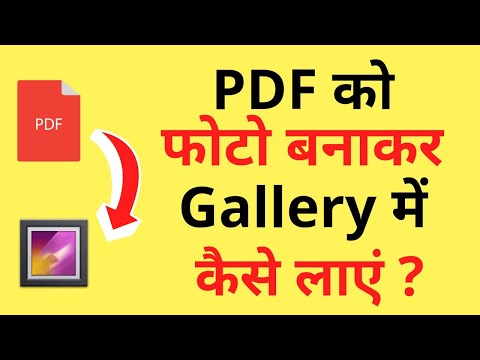 PDF Se Photo Ko Gallery Mein Kaise Laen | PDF Ko Gallery Me Save Kaise Karen | Save PDF In Gallery?