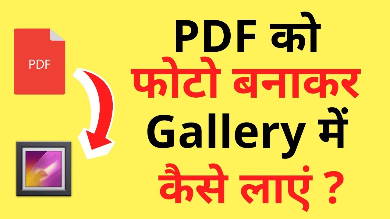 PDF Se Photo Ko Gallery Mein Kaise Laen PDF Ko Gallery Me Save Kaise