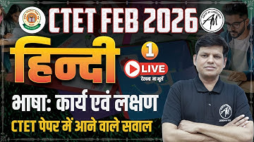 CTET Feb 2026 | Hindi ⁠भाषा: कार्य एवं लक्षण || CTET EXAM 2026 | by TET Mantra |