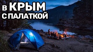 Бесплатное место для отдыха в Крыму с палаткой. Муловское озеро Крым, крутые выходные мы провели тут