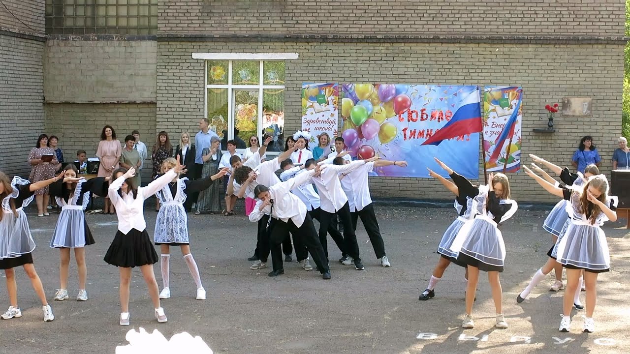 Учат в школе. Флешмоб 11класс