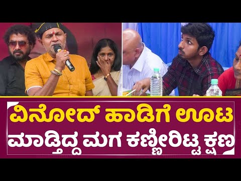 ವಿನೋದ್ ರಾಜ್ ಅಮ್ಮನ ಹಾಡಿಗೆ ಊಟ ಮಾಡ್ತಿದ್ದ ಮಗ ಕಣ್ಣೀರಿಟ್ಟ ಕ್ಷಣ| Vinod Raj Emotional Song| Leelavathi| SStv ವಿನೋದ್ ರಾಜ್ ಅಮ್ಮನ ಹಾಡಿಗೆ ಊಟ ಮಾಡ್ತಿದ್ದ ಮಗ ಕಣ್ಣೀರಿಟ್ಟ ಕ್ಷಣ| Vinod Raj Emotional Song| Leelavathi| SStv